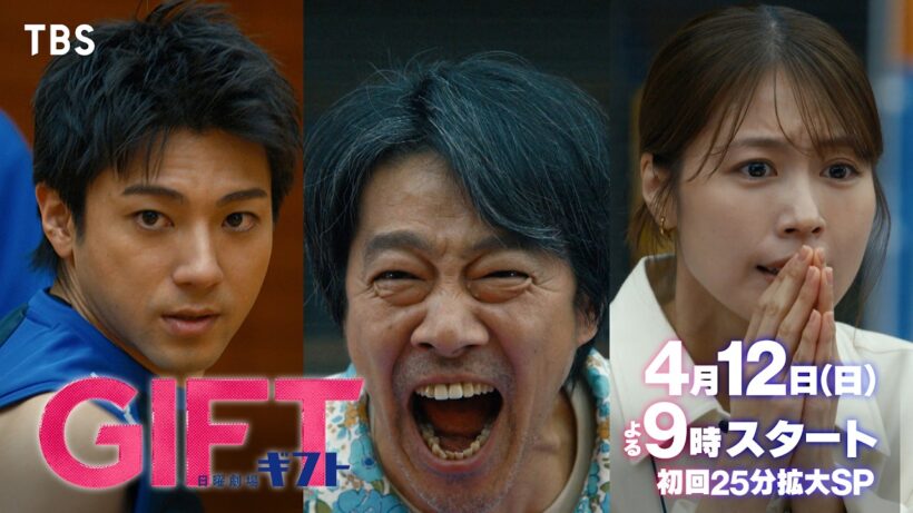 本編映像初解禁！主演･堤真一  4月12日スタート新日曜劇場『ＧＩＦＴ』【TBS】