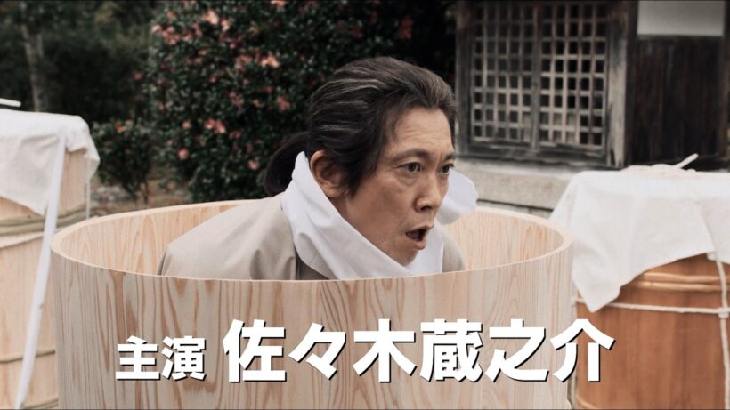 佐々木蔵之介演じる蘭方医が未曾有の病に立ち向かう！映画『幕末ヒポクラテスたち』本予告