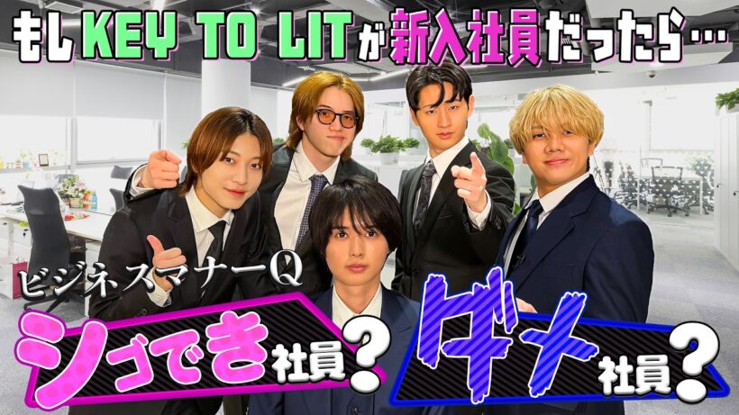KEY TO LIT【もしも新入社員だったら🌸】ビジネスマナークイズ！シゴでき社員？ダメ社員？👨🏻‍💼