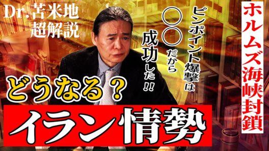 イラン情勢は「戦争じゃない」…苫米地英人が語る“スマホで人が殺される時代”