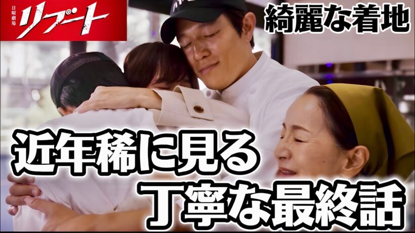 【リブート】最終回 ぶっちゃけ大感想！【鈴木亮平】【戸田恵梨香】【永瀬廉】