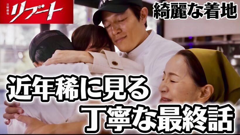 【リブート】最終回 ぶっちゃけ大感想！【鈴木亮平】【戸田恵梨香】【永瀬廉】