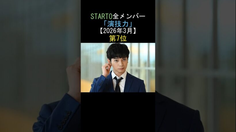 STARTO全メンバー演技力ランキング‼️第7位 松本潤✨嵐【2026年3月】