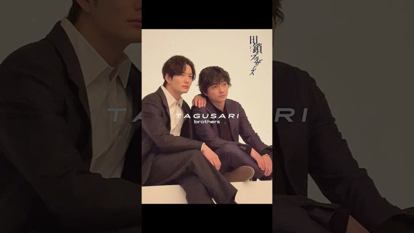 4月スタート 金曜ドラマ『#田鎖ブラザーズ』媒体メイキング撮影 #岡田将生 #染谷将太