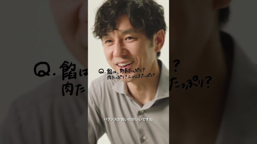 西島秀俊「餃子の晩メシ論」篇