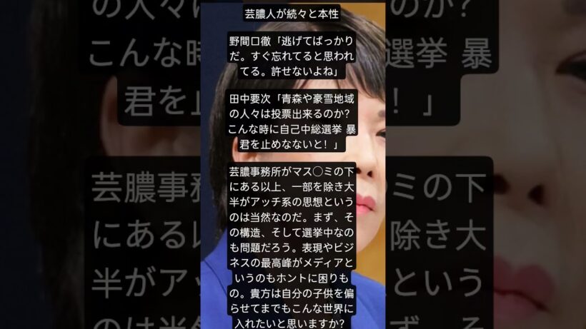 野間口徹に田中要次まで、、異常事態 #shorts #政治 #選挙