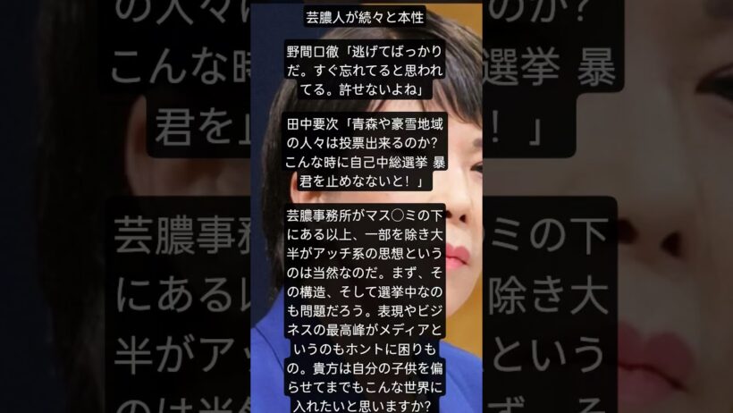 野間口徹に田中要次まで、、異常事態 #shorts #政治 #選挙
