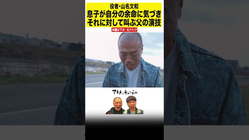 #届けネトフリ 山名文和・迫真の演技