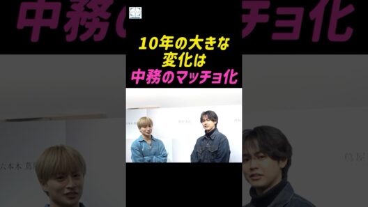 GENERATIONS中務のマッチョ化を⽩濱亜嵐と⽚寄涼太が語る