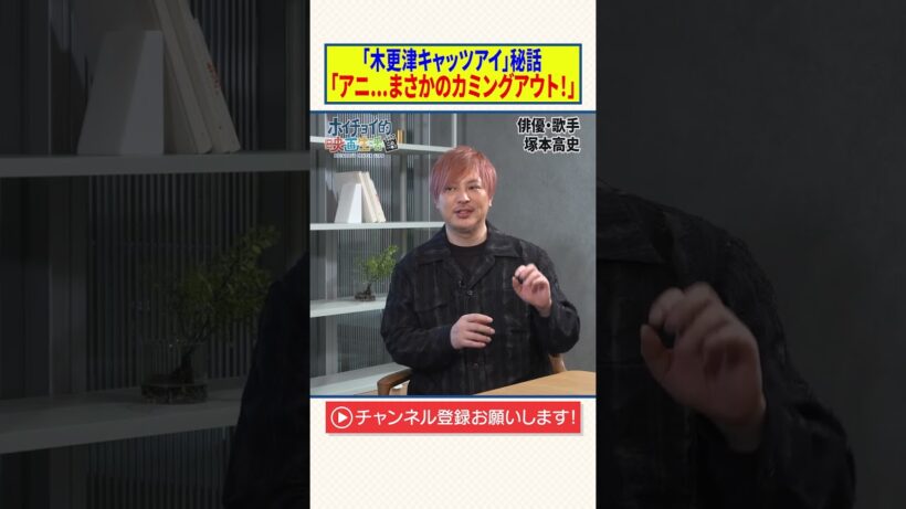 「木更津キャッツアイ」秘話【アニ...まさかのカミングアウト！」