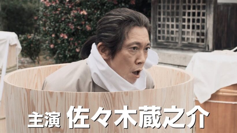 佐々木蔵之介、蘭方医を熱演　未曾有の病に立ち向かえ！　映画「幕末ヒポクラテスたち」予告編