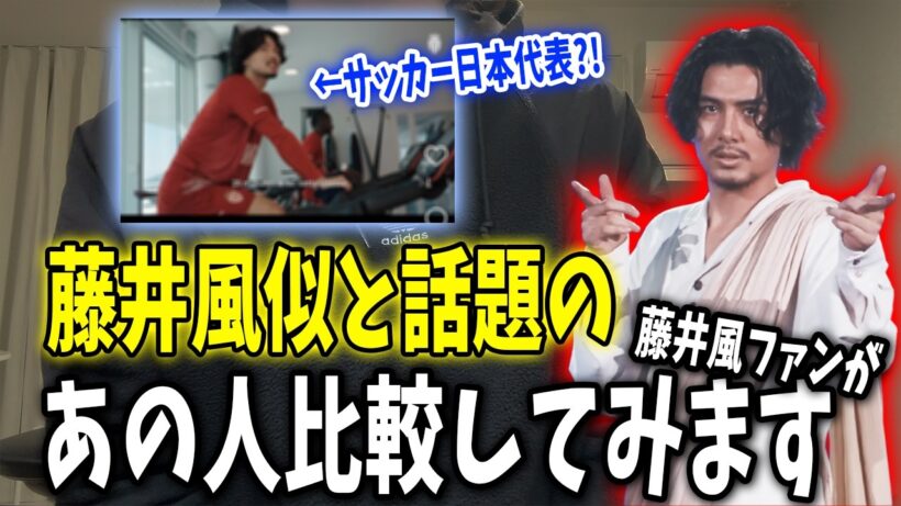 藤井風に似てると80％の人が回答？藤井風ファンが正直な意見言います。