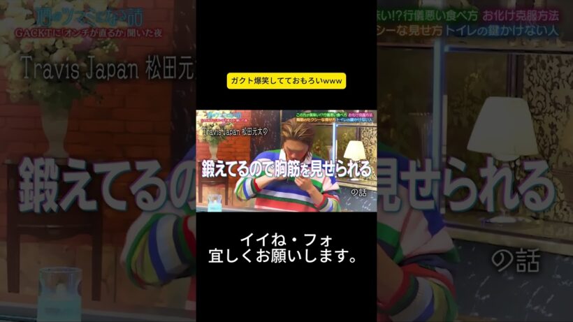 ガクト爆笑してておもろいwww ＃酒のツマミになる話 #松本人志#千鳥#大悟#ノブ #吉瀬美智子