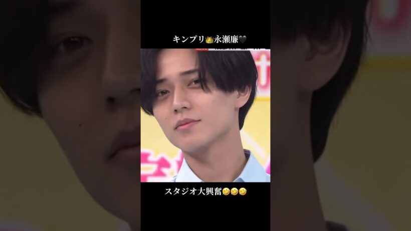 『 キンプリ👑🖤永瀬廉 キメ顔』 #キンプリ #永瀬廉