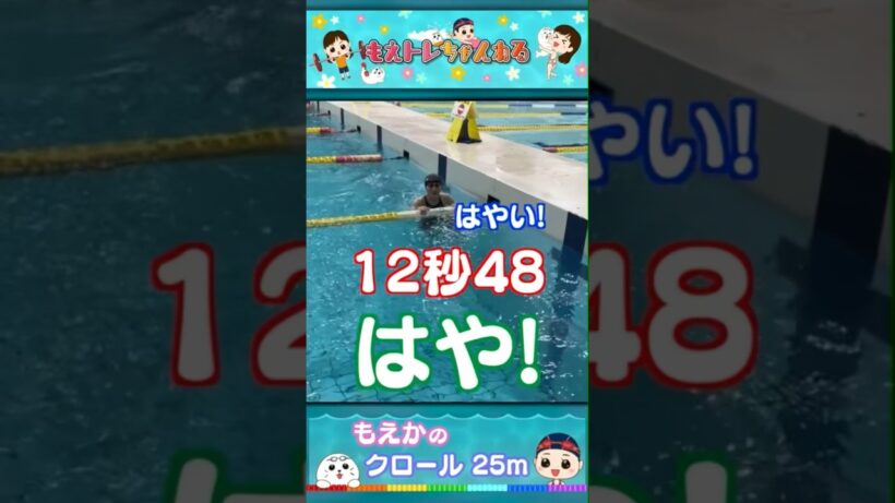 秒速２mで泳ぐ25mクロール！【25mクロール12秒48】