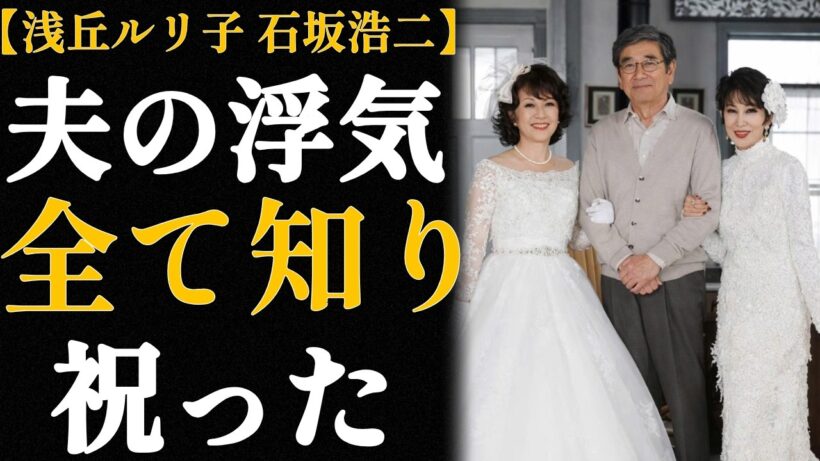浅丘ルリ子──離婚5日後、22歳下と再婚した元夫に「よかったわね」と言えた理由