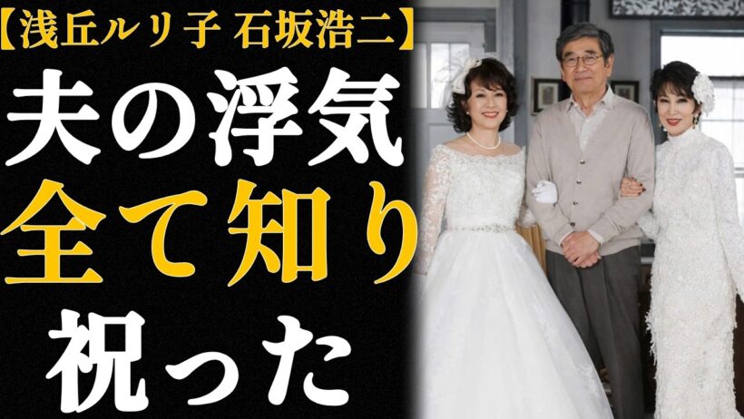 浅丘ルリ子──離婚5日後、22歳下と再婚した元夫に「よかったわね」と言えた理由