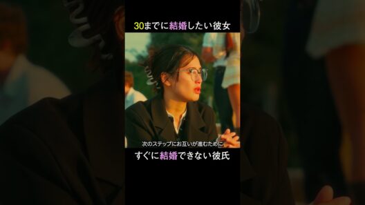 すぐに結婚は考えられない彼氏。いつか結婚したいじゃダメ？|さよならプロポーズ via オーストラリア 毎週木曜よる9時ABEMAで無料放送！📺