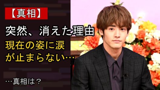 赤楚衛二の近況がここまで話題になる理由は？