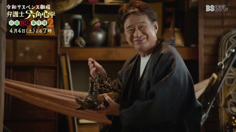 船越英一郎主演！令和サスペンス劇場 待望の新シーズン【弁護士 六角心平　京都殺人事件簿   4月4日（土）よる７時放送】見どころを５分で紹介♪