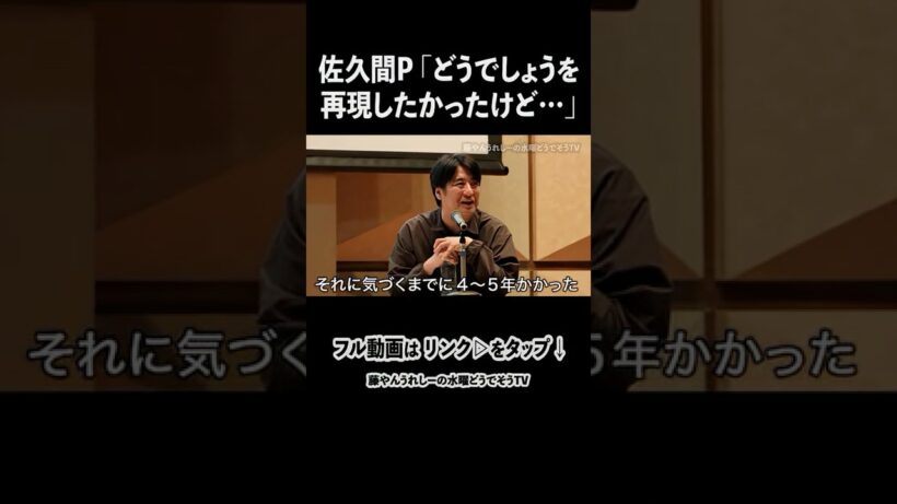 【佐久間P】水曜どうでしょうが再現できない理由