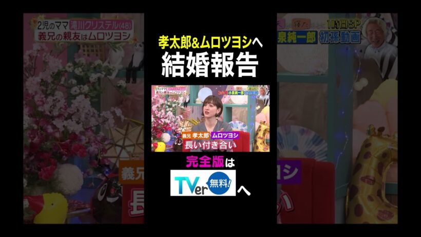 【夫が寝たあとに】 孝太郎＆ムロツヨシへ 結婚報告　#夫が寝たあとに #藤本美貴 #ミキティ #横澤夏子 #滝川クリステル #shorts