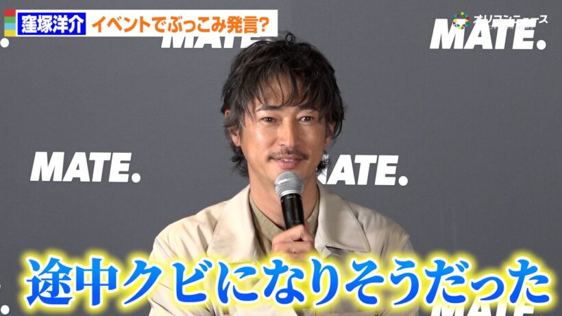 窪塚洋介、「MATE.BIKE」アンバサダー5年目に突入もぶっこみ発言「途中クビになりそうだった」