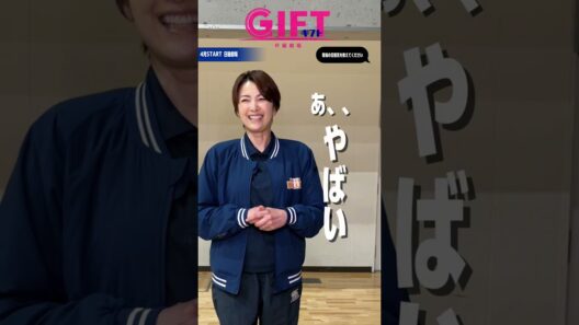 4月スタート 日曜劇場『ＧＩＦＴ』日野雅美 役 #吉瀬美智子 さん インタビュー🎤 #日曜劇場ギフト