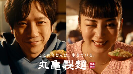 二宮和也＆池田エライザが本能を全開に！うどんと飯の“禁断のタッグ”をかっ喰らう　丸亀製麺新TVCM「本能全開ッ！丸亀うどんメシ誕生」