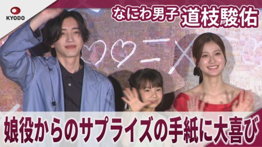 【期間限定】なにわ男子 道枝駿佑 娘役からギターまた弾いてのお願いに「弦が切れるまで弾きます」 「君が最後に遺した歌」大ヒット御礼舞台あいさつ