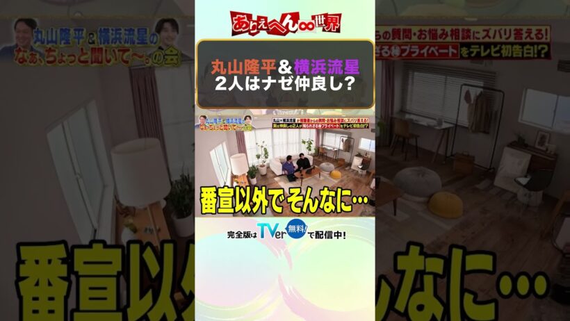 実は仲良しの丸山隆平＆横浜流星…その理由は！？