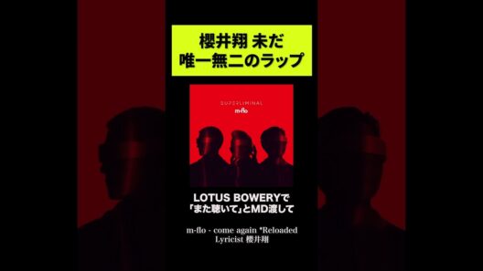 櫻井翔 唯一無二のラップ【サクラップ】