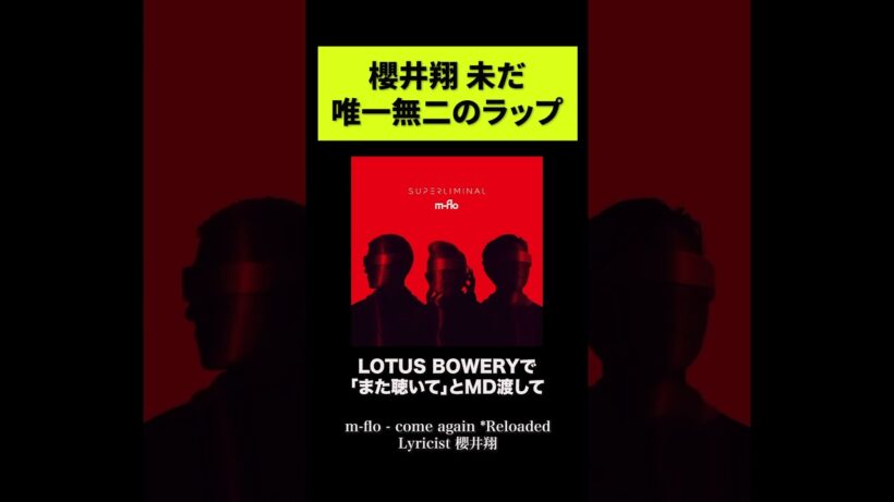 櫻井翔 唯一無二のラップ【サクラップ】