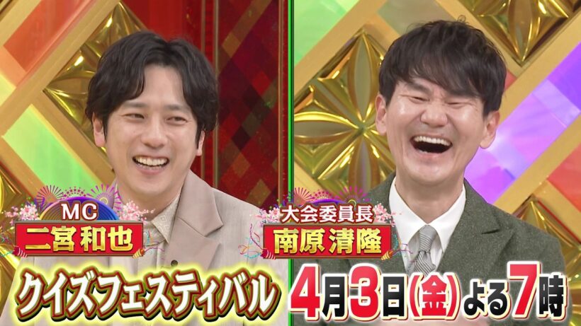 【クイズフェスティバル2026】豪華芸能人がTORE＆マジカルに挑戦！4月3日よる7時～