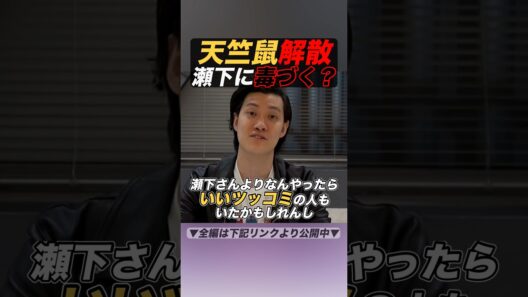 【天竺鼠解散】瀬下に毒づく？粗品の本音 #粗品 #天竺鼠 #解散
