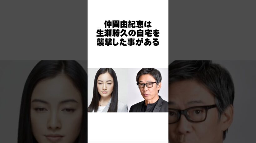仲間由紀恵は生瀬勝久の自宅を突然襲撃した事がある #感動する話 #俳優 #仲間由紀恵 #生瀬勝久