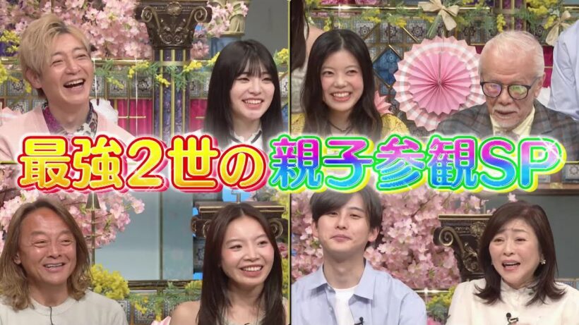 【公式】踊る！さんま御殿！！最強2世の親子参観SP！ 4月7日（火）よる7時～！！