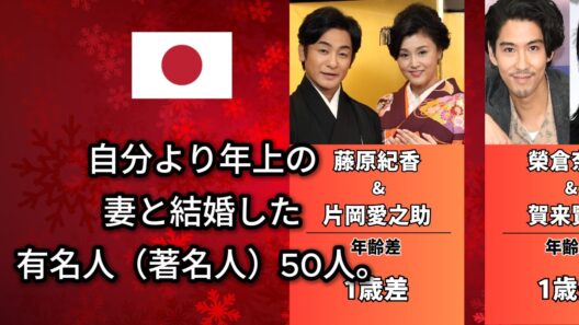 年上妻を持つ有名人 逆年の差婚で手に入れた究極の幸せ（木村拓哉・二宮和也・向井理）