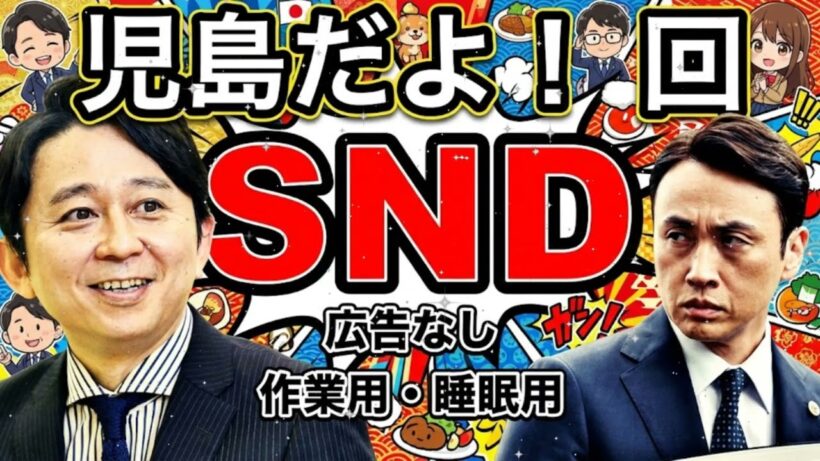🚫 【広告なし】有吉「おい、渡部！」児嶋「俺だよ！！」サンドリ伝説の喧嘩トークまとめ（睡眠・作業用）
