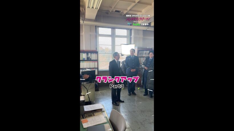 【 クランクアップ💐part3】ベンガルさん・星乃さん・高岸さん・柏木さん・中島さん・新納さん・宇梶さん編 #パンチドランクウーマン #日テレ #shorts