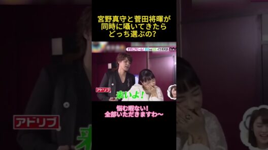 宮野真守と菅田将暉が同時に囁いてきたらどっち選ぶの？#毎日笑おう #面白い #宮野真守#菅田将暉