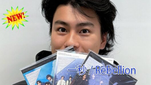 【衝撃】森本慎太郎（SixTONES）、アカデミー賞の「裏側」を初暴露！ファンクラブ限定生配信アーカイブで語られた「まさかの感動秘話」とは？ - 「一秒 / Rebellion」制作秘話も濃厚解説