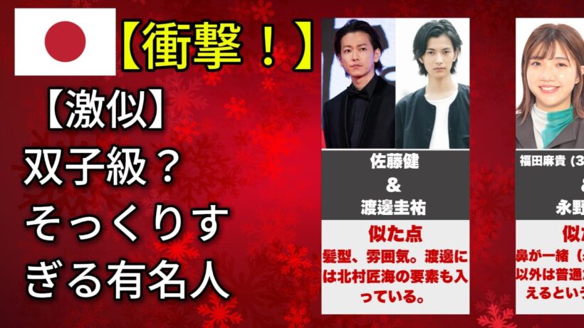 双子レベルの有名人 どっちが誰か分からない驚愕の素顔（花江夏樹・佐藤健・瀬戸康史）