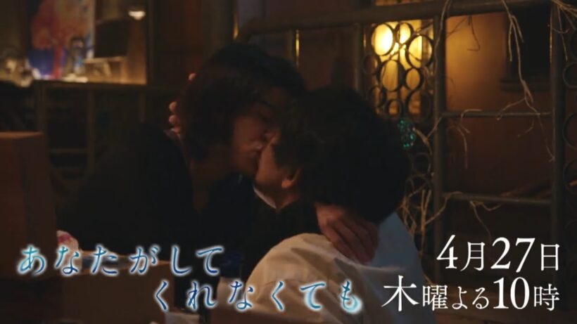 木曜劇場『あなたがしてくれなくても』第3話予告