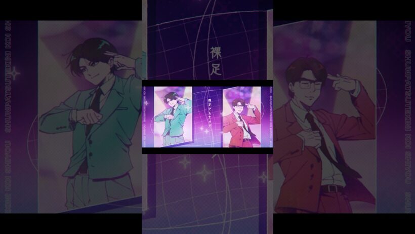 岡村靖幸・中島健人「瞬発的に恋しよう」Official Music Video #Shorts