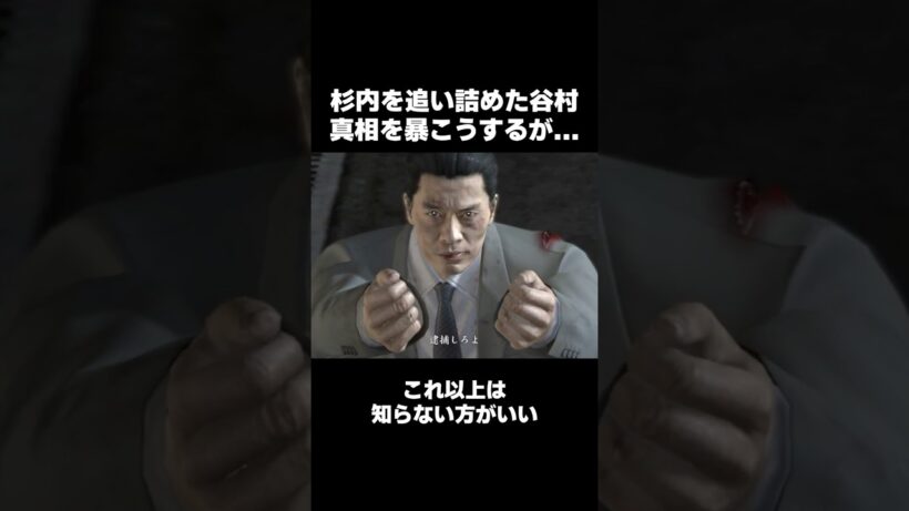 追い詰められた遠藤憲一... #龍が如く4 #成宮寛貴