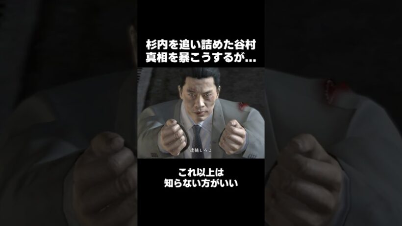 追い詰められた遠藤憲一... #龍が如く4 #成宮寛貴