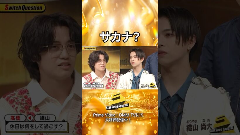#StarSongSpecial 】#スタソン ✄  ･･･💛🐟🐠トーク中に遭遇した不思議な空間🐠🐟💛･･･✄  Prime Video・DMM TVにて配信中❕