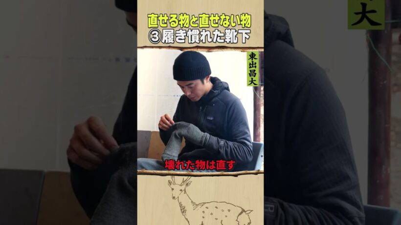 東出昌大 / 直せる物と直せない物