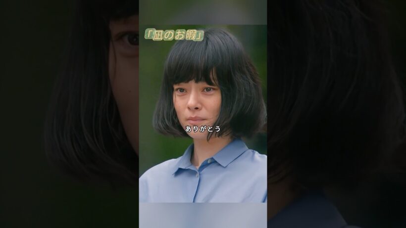 「凪のお暇」 「こうして職探ししてたから、大島さんと会えたんですもんね」—落ちてばかりの日々がくれた出会い「友達できちゃった！」—怪しい石の話から生まれた、思いがけない絆